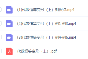 南瓜数学之初升高衔接课代数恒等变形上下视频课程【郭化楠】