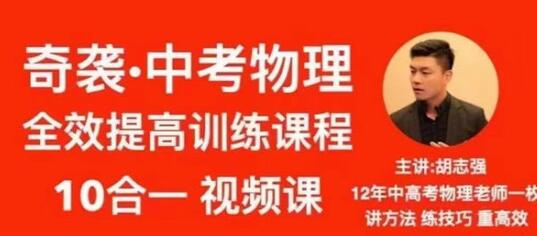 胡志强《中考物理》初中物理十合一全套 中考赋能高分训练电学